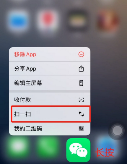 保康苹果手机维修分享iPhone 15如何快速打开扫一扫 