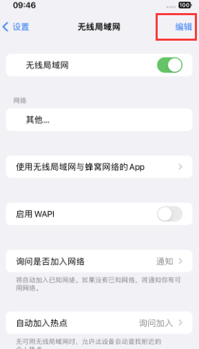 保康苹果Wifi维修分享iPhone怎么关闭公共网络WiFi自动连接 