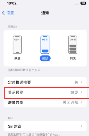 保康苹果售后维修中心分享iPhone手机收不到通知怎么办 