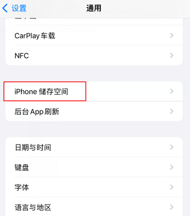 保康iPhone系统维修分享iPhone储存空间系统数据占用过大怎么修复 