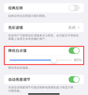 保康苹果电池维修分享iPhone省电巧妙设置降低白点值