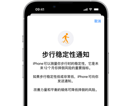 保康iPhone手机维修如何在iPhone开启'步行稳定性通知' 