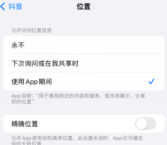 保康apple服务如何检查iPhone中哪些应用程序正在使用位置 