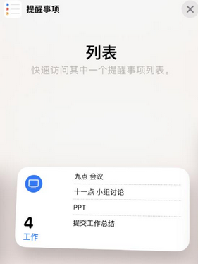 保康苹果14维修店分享iPhone14如何设置主屏幕显示多个不同类型提醒事项