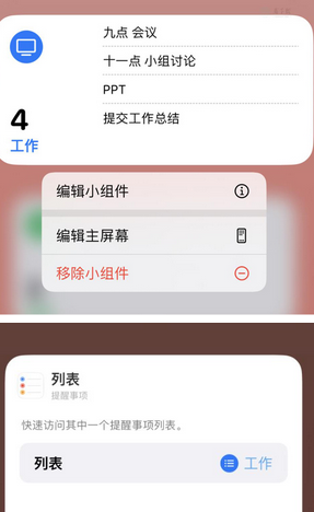 保康苹果14维修店分享iPhone14如何设置主屏幕显示多个不同类型提醒事项