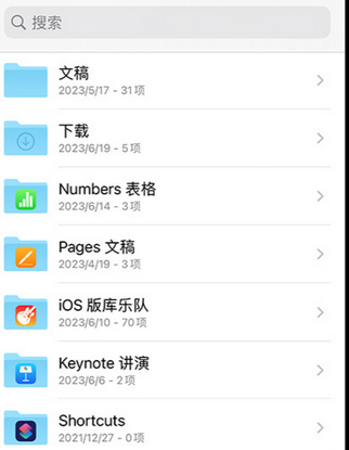 保康apple维修中心分享iPhone文件应用中存储和找到下载文件