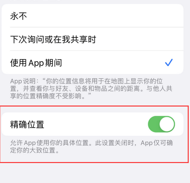 保康苹果服务中心分享iPhone查找应用定位不准确怎么办 