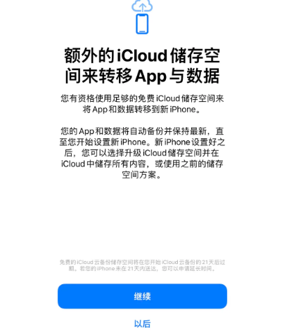 保康苹果14维修网点分享iPhone14如何增加iCloud临时免费空间