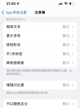 保康苹果14服务点分享iPhone14如何单独设置App