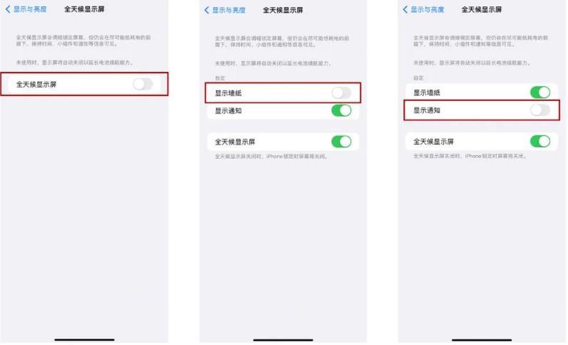 保康苹果14Pro维修分享iPhone14Pro息屏显示时间设置方法 