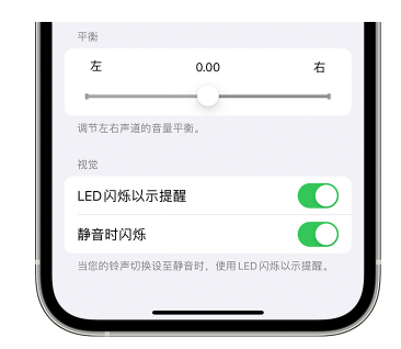 保康苹果14维修分享iPhone14静音时如何设置LED闪烁提示 