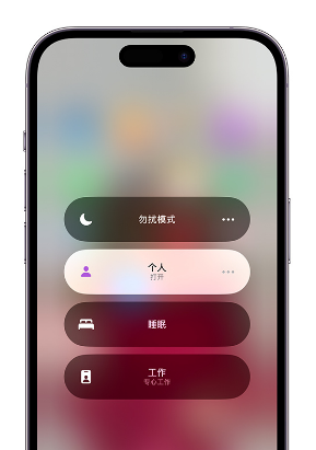 保康苹果14维修中心分享在iPhone14上定制个人专注模式 