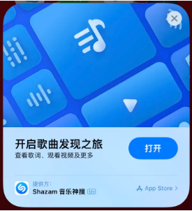 保康苹果14维修站分享iPhone14音乐识别功能使用方法 