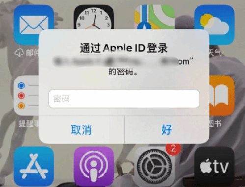 保康苹果设备维修分享无故多次要求输入AppleID密码怎么办 