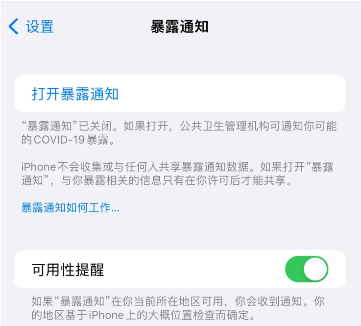 保康苹果指定维修服务分享iPhone关闭暴露通知操作方法 