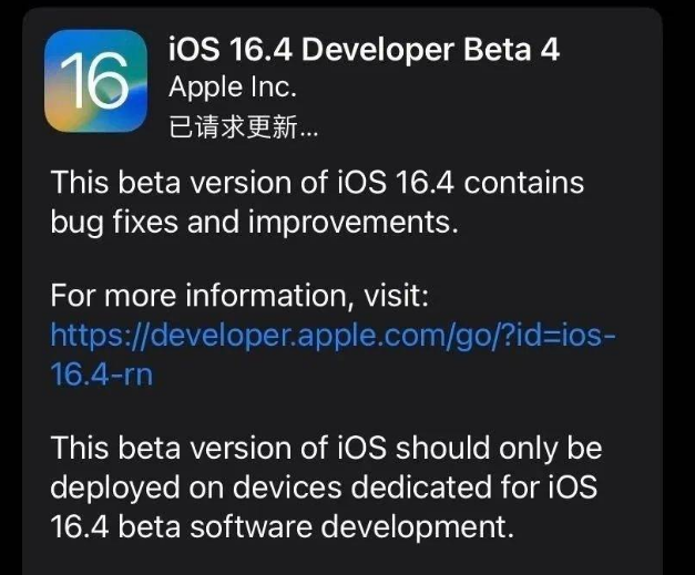 保康苹果维修网点分享iOS 16.4 beta 4更新内容及升级建议 