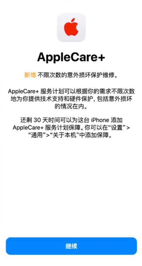 保康苹果手机维修分享:如何在iPhone上购买AppleCare+服务计划? 