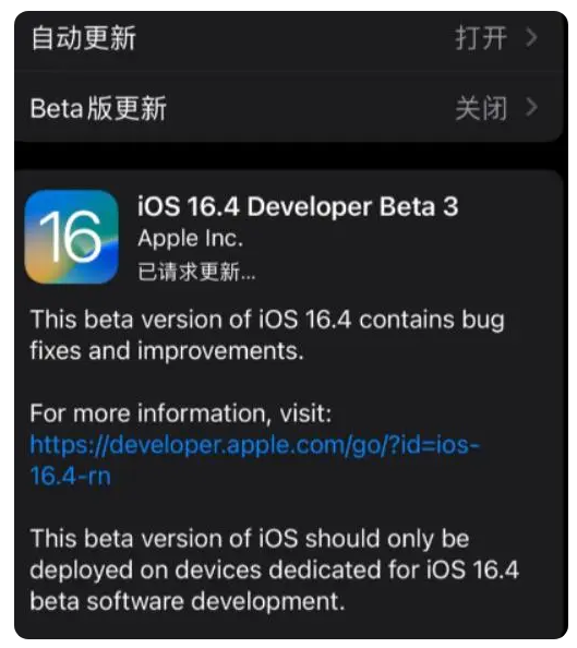 保康苹果手机维修分享：iOS16.4Beta3更新了什么内容？ 