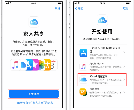 保康苹果14维修分享：iPhone14如何与家人共享iCloud储存空间？ 