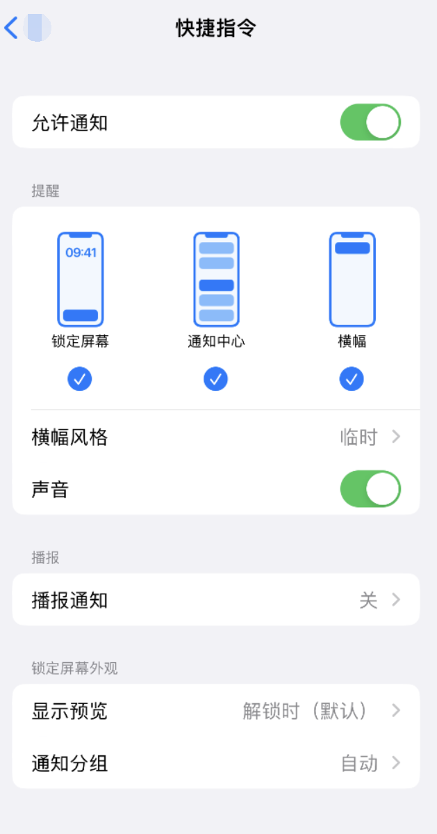 保康苹果手机维修分享如何在 iPhone 上关闭快捷指令通知 