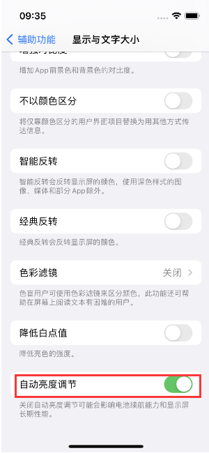 保康苹果15维修店分享iPhone 15 Pro系列屏幕亮度 