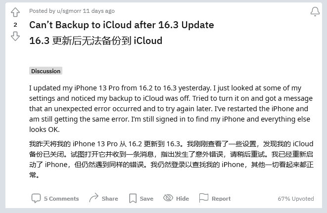 保康苹果手机维修分享iOS 16.3 升级后多项 iCloud 服务无法同步怎么办 