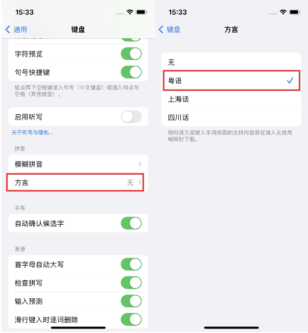 保康苹果14服务点分享iPhone 14plus设置键盘粤语方言的方法 