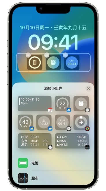 保康苹果维修网点分享iOS 16 如何在锁屏上添加小组件？点击无响应如何解决？ 