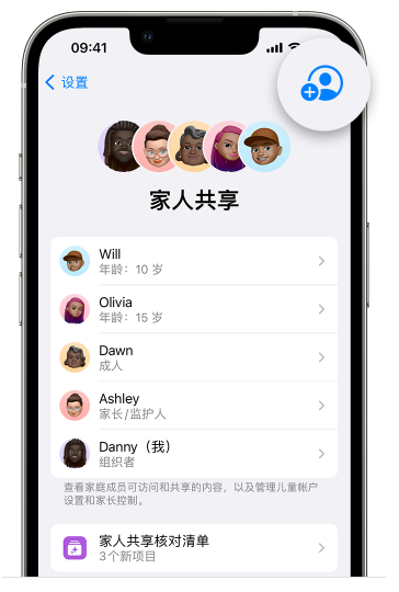 保康苹果维修网点分享iOS 16 小技巧：通过“家人共享”为孩子创建 Apple ID 