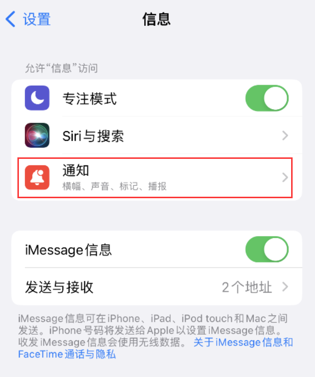 保康苹果14维修店分享iPhone 14 机型设置短信重复提醒的方法 