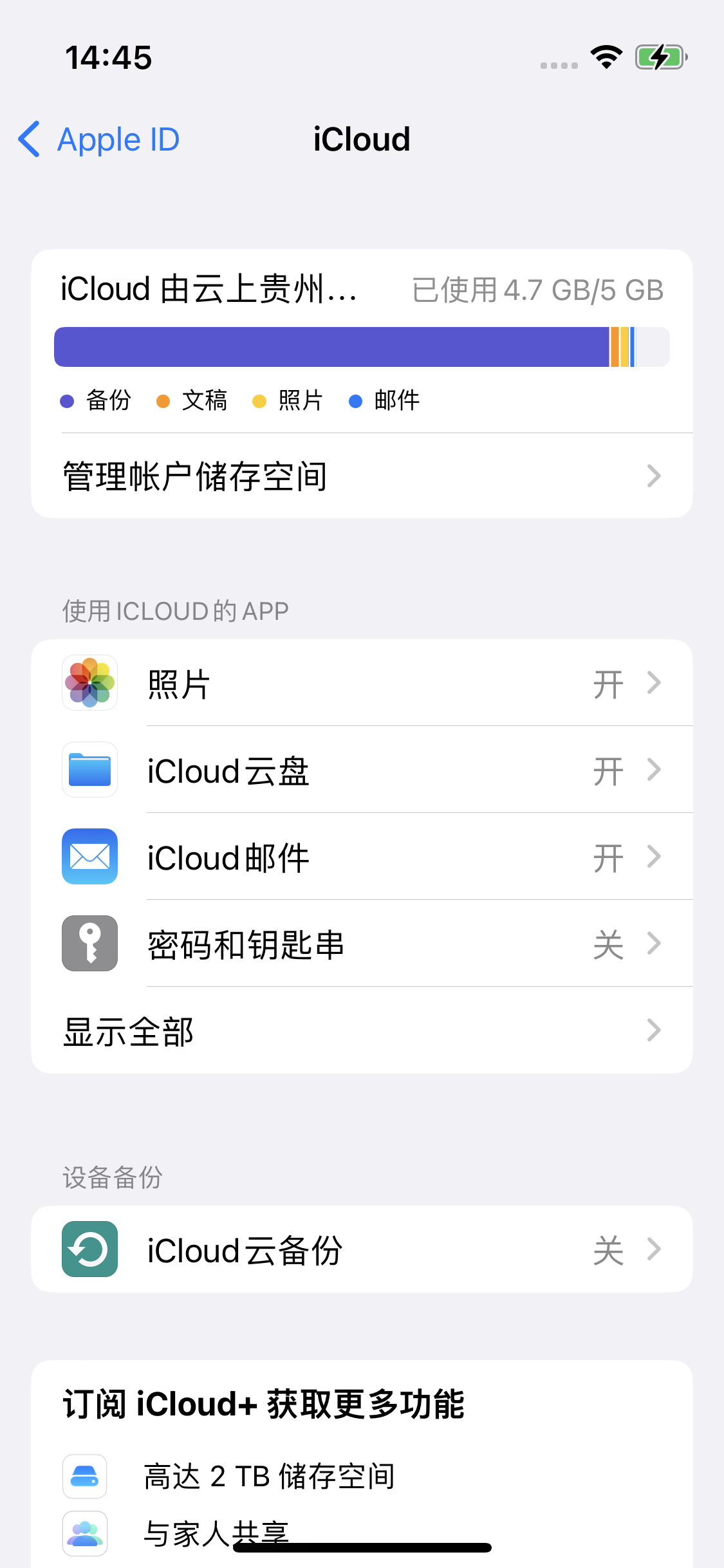 保康苹果14维修分享iPhone 14 开启iCloud钥匙串方法 