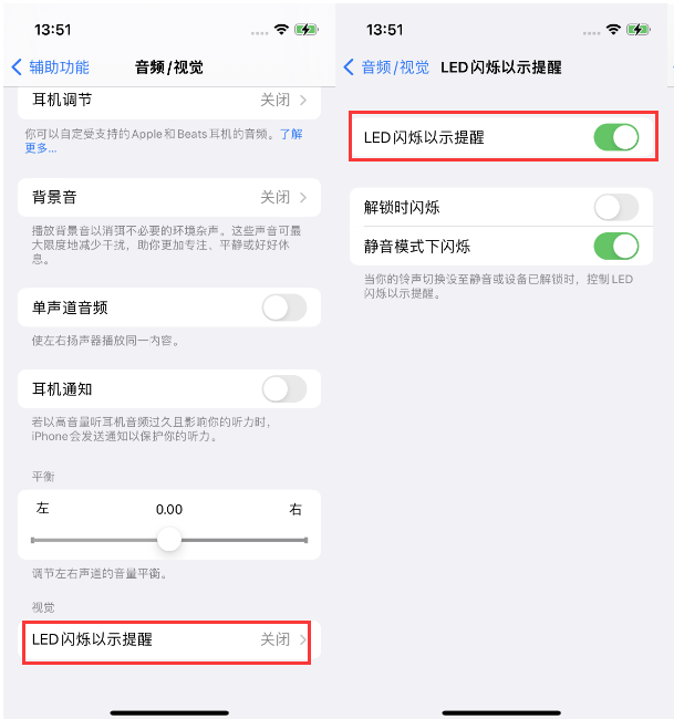 保康苹果14维修分享iPhone 14来电闪光灯开启方法 