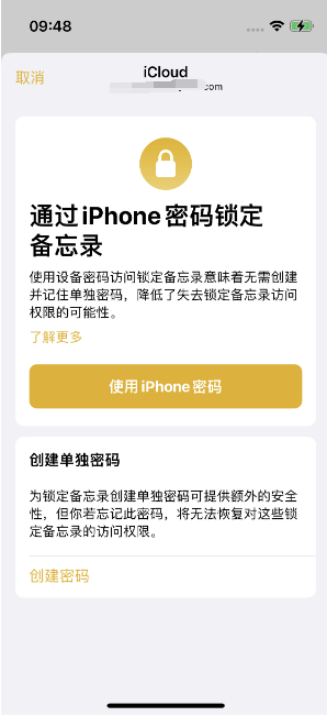 保康苹果14维修店分享iPhone 14备忘录加密方法教程 