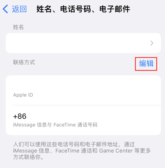 保康苹果手机维修点分享iPhone 上更新 Apple ID的方法 