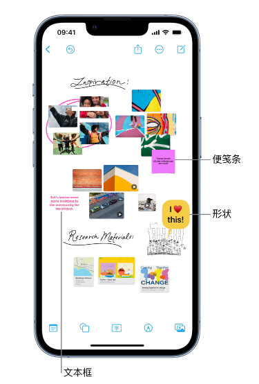 保康苹果服务点分享在 iPhone 上创建和管理”无边记”看板的新功能 