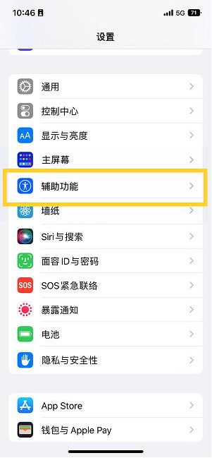 保康苹果14维修分享iPhone 14设置单手模式方法教程 