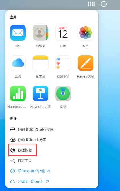 保康苹果手机维修分享iPhone 小技巧：通过苹果 iCloud 官网恢复已删除的文件 