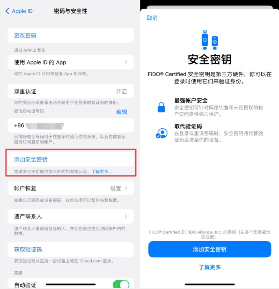 保康苹果服务网点分享物理安全密钥有什么用？iOS 16.3新增支持物理安全密钥会更安全吗？ 