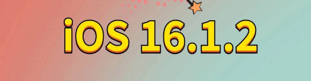 保康苹果手机维修分享iOS 16.1.2正式版更新内容及升级方法 