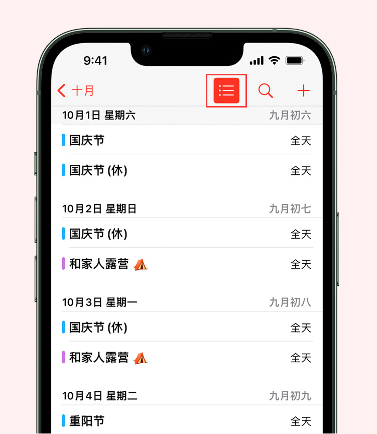 保康苹果手机维修分享如何在 iPhone 日历中查看节假日和调休时间 