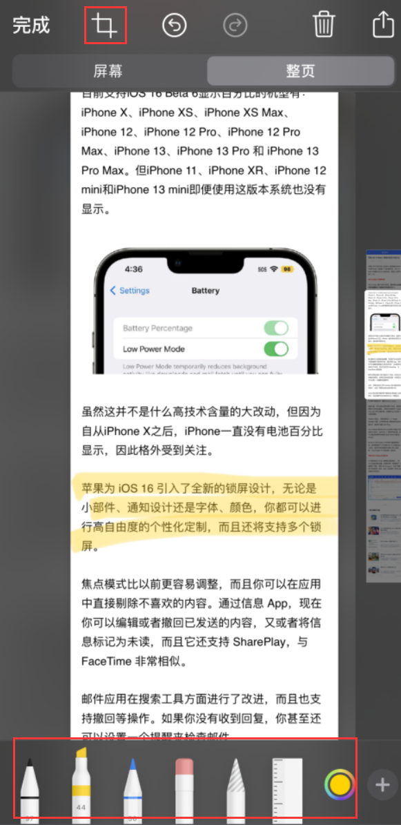 保康苹果手机维修分享小技巧：在 iPhone 上给截屏图片做标记 