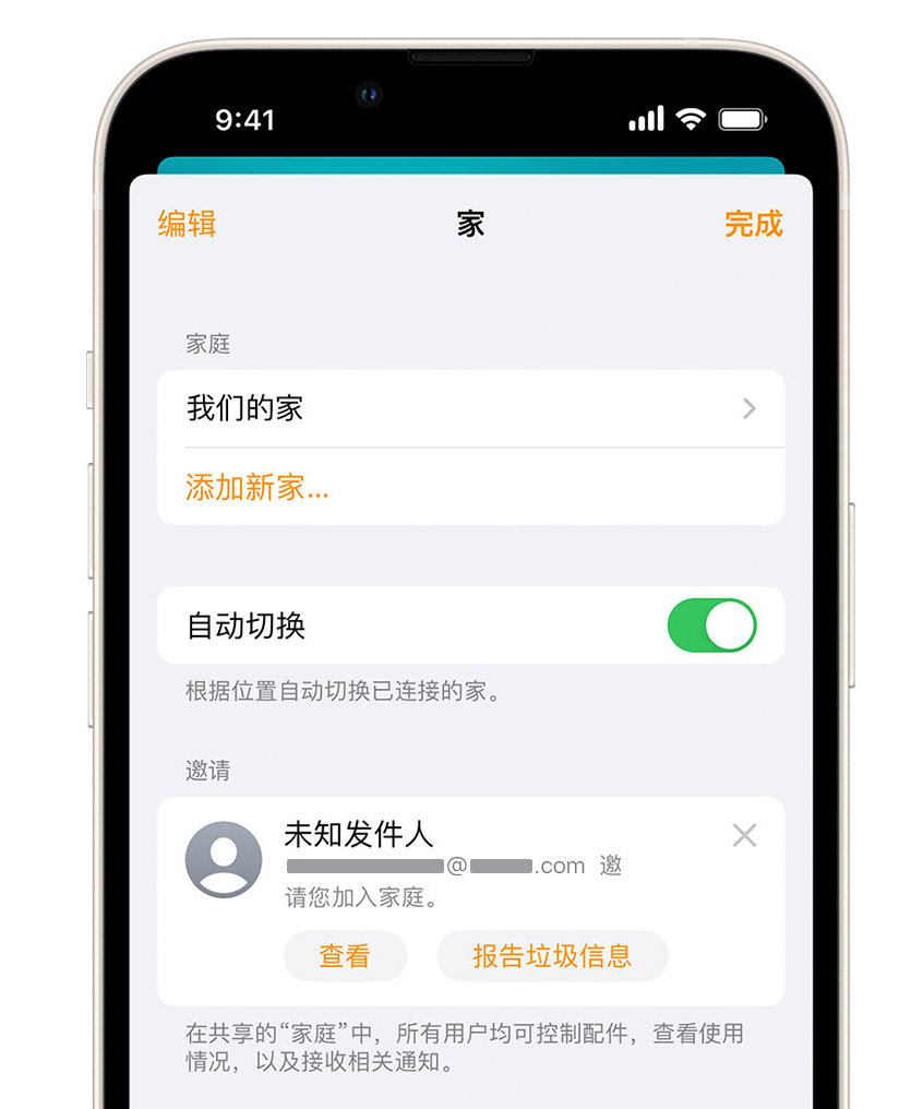 保康苹果手机维修分享iPhone 小技巧：在“家庭”应用中删除和举报垃圾邀请 