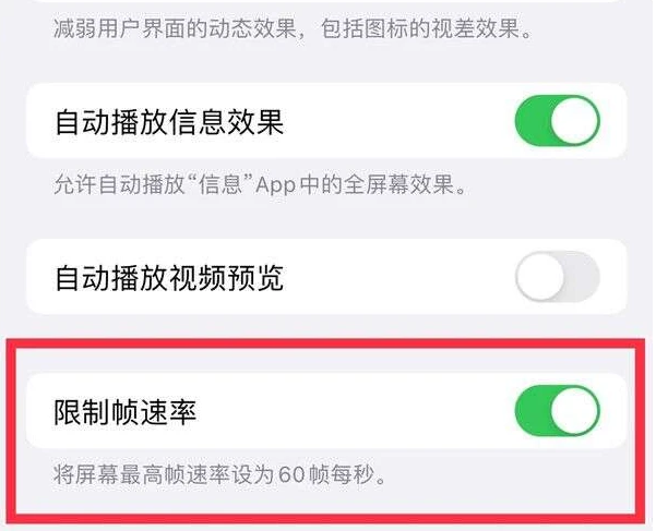 保康苹果13维修分享iPhone13 Pro高刷是否可以手动控制 