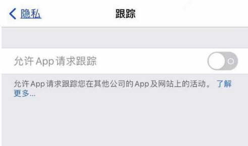 保康苹果13维修分享使用iPhone13时如何保护自己的隐私 