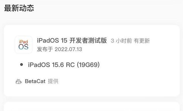 保康苹果手机维修分享苹果iOS 15.6 RC版更新建议 