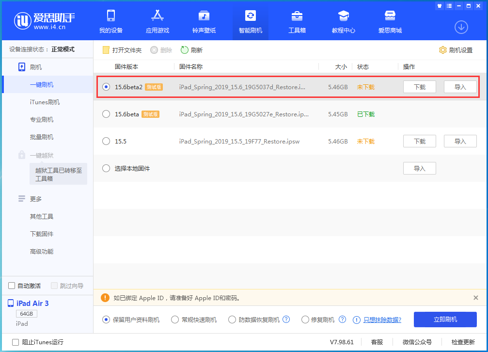 保康苹果手机维修分享iOS15.6 Beta 2更新内容及升级方法 