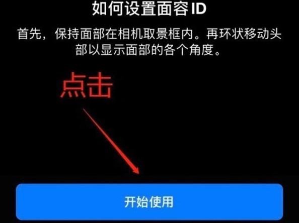 保康苹果13维修分享iPhone 13可以录入几个面容ID 