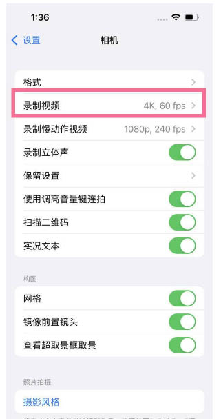 保康苹果13维修分享iPhone13怎么打开HDR视频 