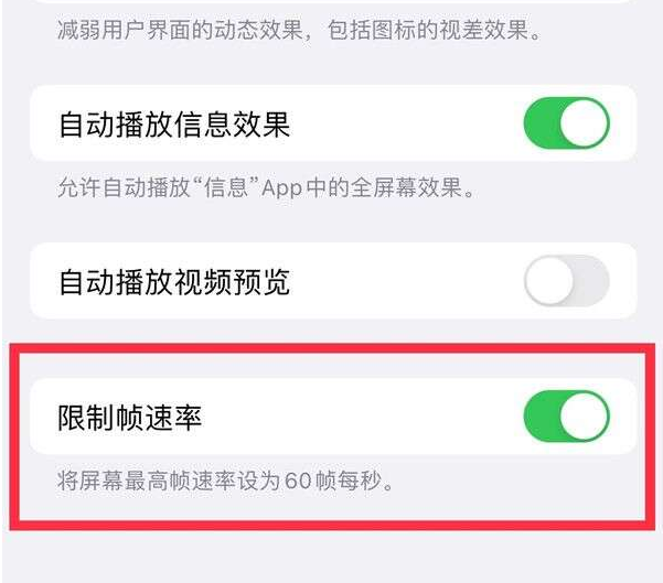 保康苹果13维修分享iPhone13 Pro高刷设置方法 