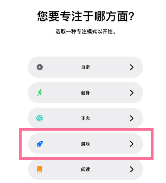 保康苹果手机维修分享iPhone 13有游戏专注模式吗 